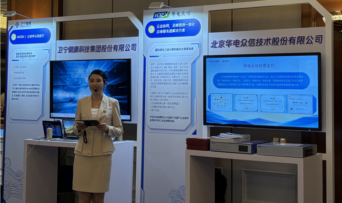 太阳成集团tyc7111cc受邀亮相2025腾讯云融合创新峰会，共探数智未来新征程